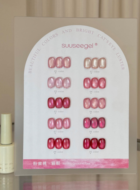 束色10色粉蜜桃猫眼甲油胶美甲店
