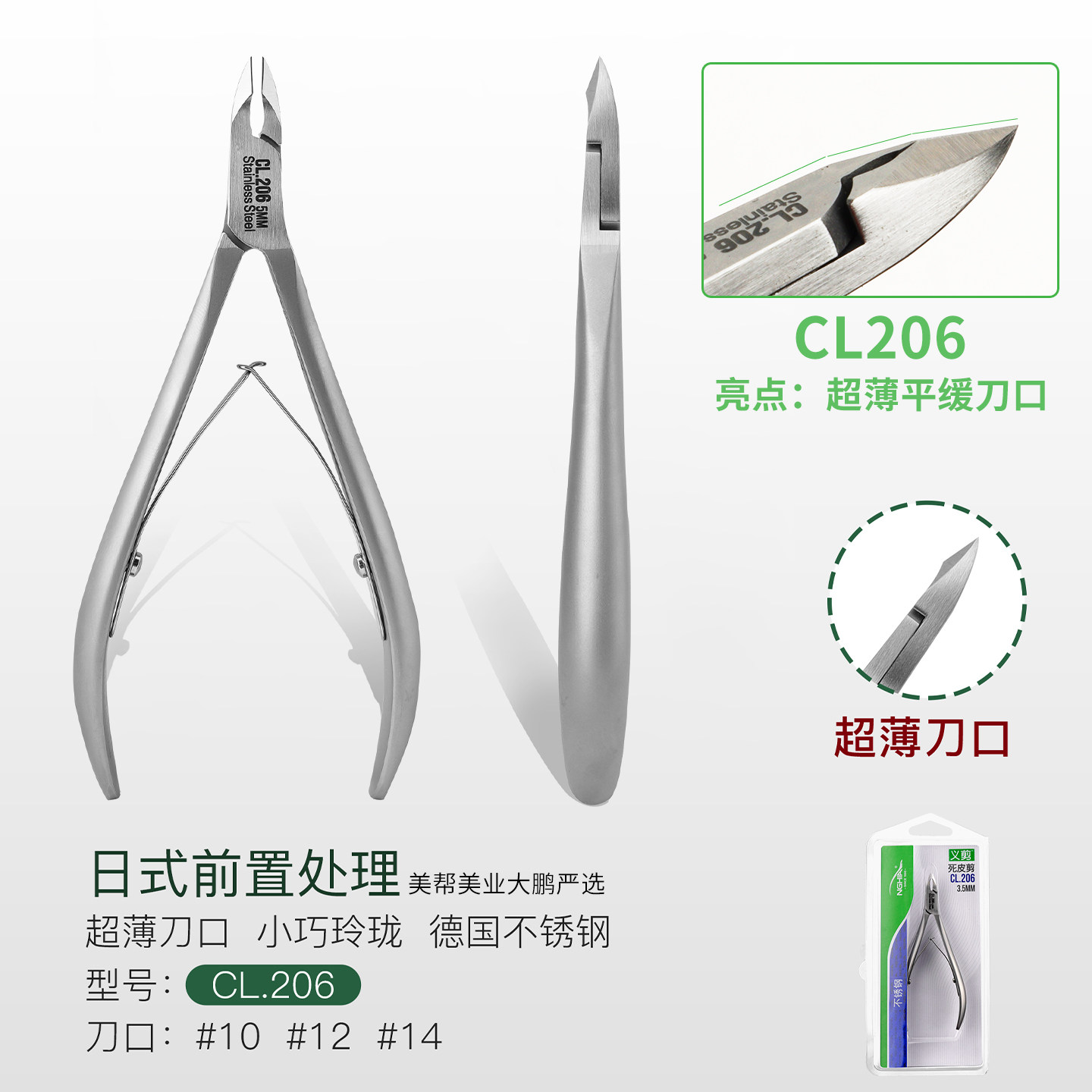 越南义剪CL206死皮剪德国不锈钢