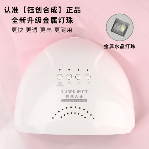 钰创合成阳光一号美甲灯速干感应