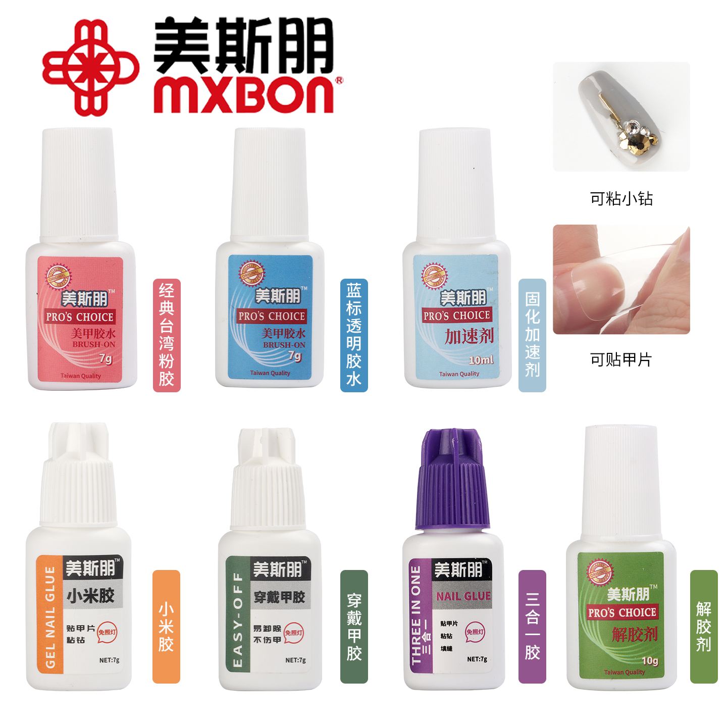 MXBON美斯朋台湾甲片胶水贴小钻
