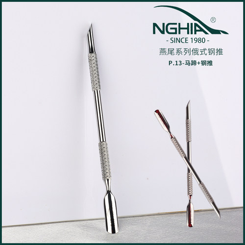 NGHIA俄式燕尾马蹄钢推美甲用P13
