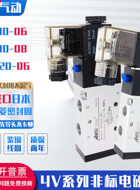 气动电磁阀4V210-06二位五通气缸换向阀4V310-08气阀4V220-06 24V