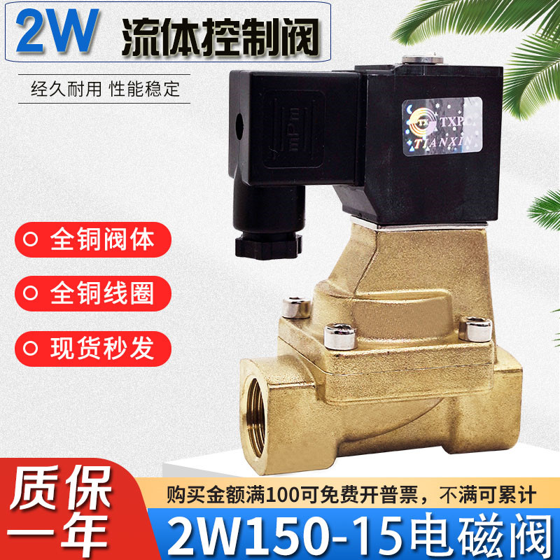 流体控制阀2W150-15电磁阀4分常闭两通水阀先导式气阀AC220VDC24V,标准件/零部件/工业耗材,气阀,淘宝优惠券,粉丝福利购,淘宝优惠卷