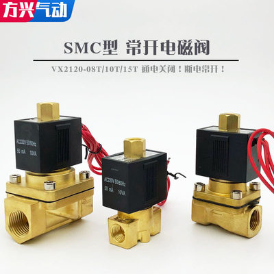 SMC型2分常开电磁阀VX2120-08T气阀VX2120-X64水阀3分4分两通阀门