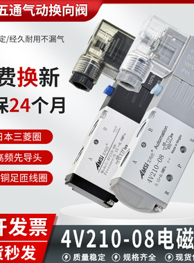 气动电磁阀4V210-08二位五通气阀220V气缸换向阀电磁控制阀24V12V