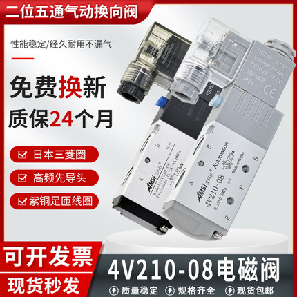 气动电磁阀4V210-08二位五通气阀220V气缸换向阀电磁控制阀24V12V