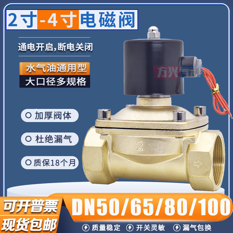 电磁阀水阀2寸3寸4寸常闭气阀DN50/DN65/DN80大口径开关阀门DN100