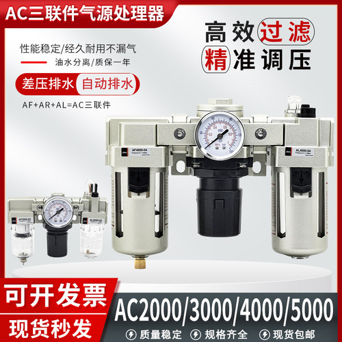 【高品质气动三联件】AC过滤器