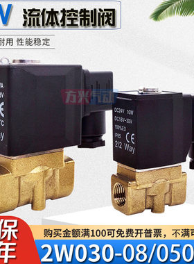 流体控制阀2W030-08常闭电磁阀2W050-15直动式两通阀气阀水阀220V