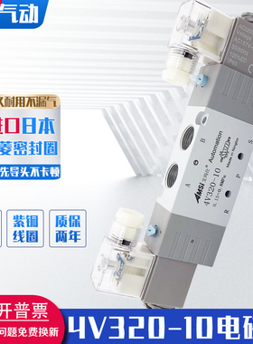 气动电磁阀4V320-10二位五通气缸换向阀双电控电磁控制气阀220V24
