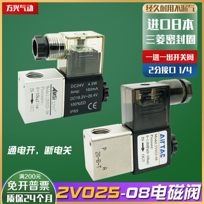 亚德客2V025-08电磁阀一进一出两通控制阀2分开关气阀220V 24V12V