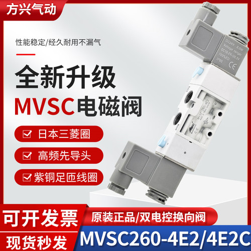 MVSC260-4E2/4E2C进口密封电磁阀