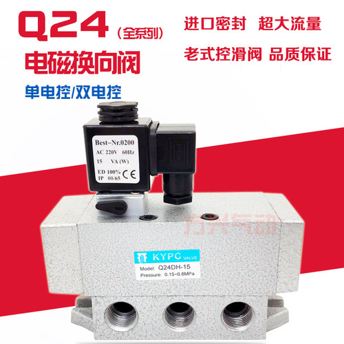 二位四通单双电控滑阀 Q24DH/Q24D2H-8/10/15 大流量电磁换向气阀