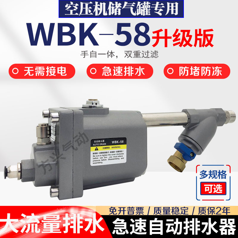 储气罐全自动排水器WBK-58大排量排污阀气泵空压机双层过滤防堵塞 标准件/零部件/工业耗材 其他气动元件 原图主图