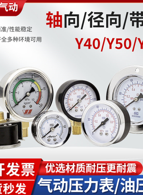 储气罐气压压力表轴向带边Y40径向立式Y50Y60高压表YNT耐震油压表