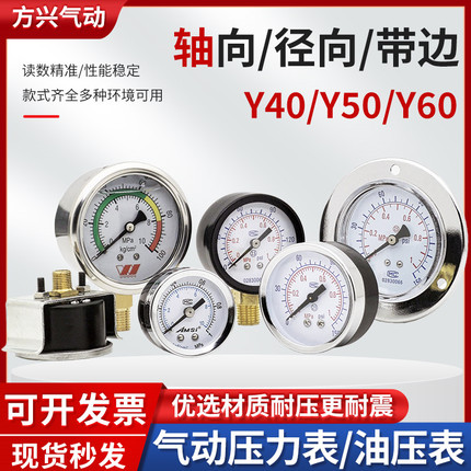 储气罐气压压力表轴向带边Y40径向立式Y50Y60高压表YNT耐震油压表