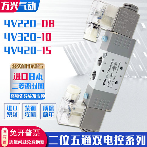 气动电磁阀4V220-08二位五通双线圈320-10/420-15气缸换向气阀24V - 封面