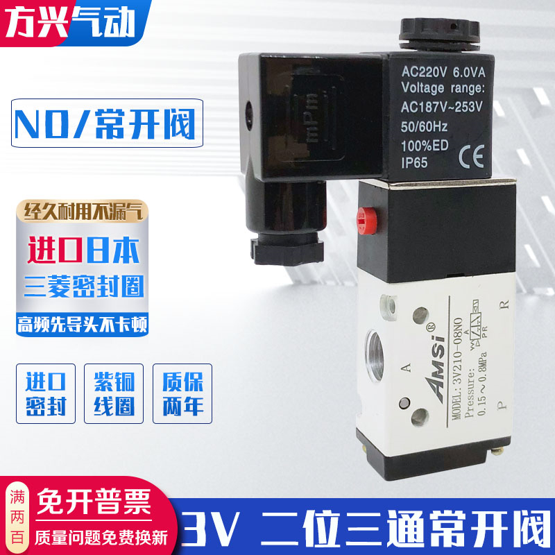 气动常开二位三通换向阀