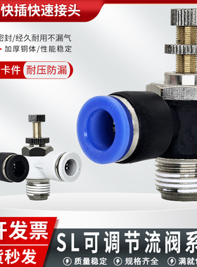 气动气管接头气缸调速阀SL8-02可调 节流阀SL6-M5 SL4-01 SL10-03