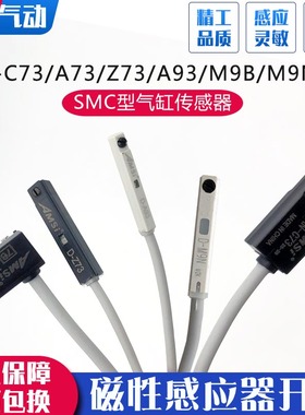 气缸磁性感应开关D-C73/A73/A93/Z73气动传感器D-M9B/D-M9N三线