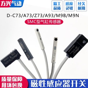 A93 A73 Z73气动传感器D M9B M9N三线 气缸磁性感应开关D C73