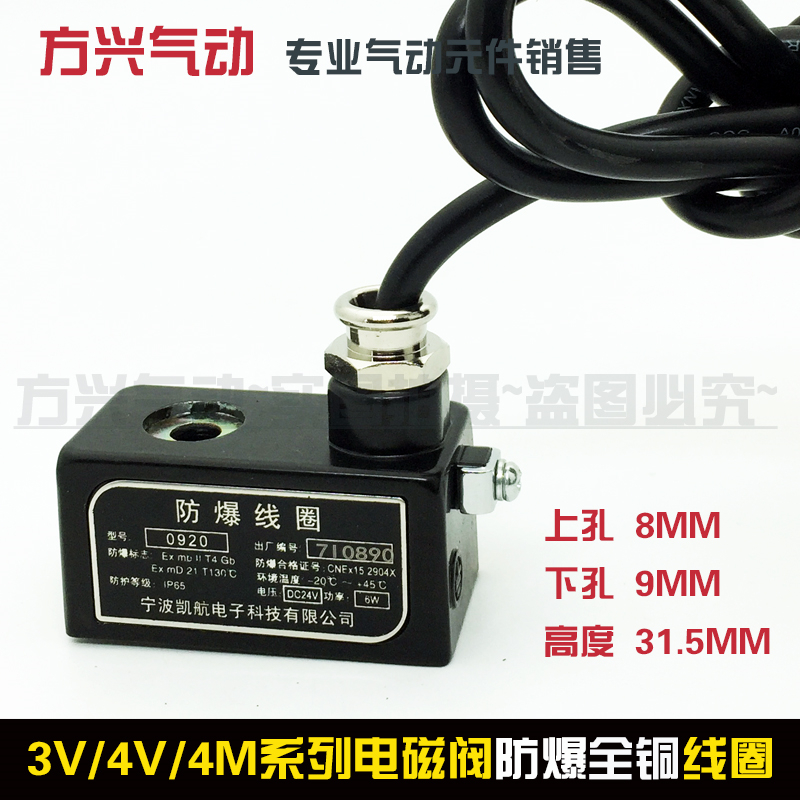 4V210-08 3V 4M电磁阀防爆线圈 0920/0921 内孔9MM防爆线圈220V