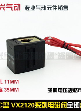 气动电磁阀VX2120E线圈VX2120-X64 08 10 15内孔11MM高35 220V24V