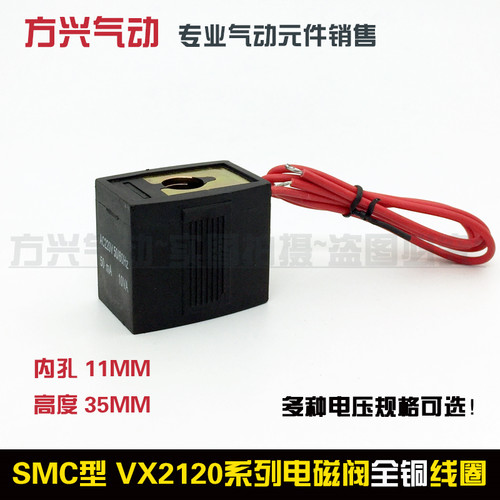 【VX2120线圈】全铜足匝线圈