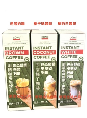 代购越南CONG 速溶咖啡白咖啡椰奶咖啡套装组合