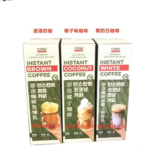 代购越南CONG 速溶咖啡白咖啡椰奶咖啡套装组合