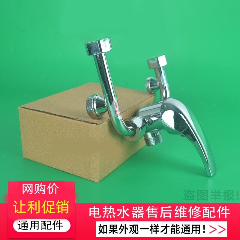 适用于万和威博电热水器混水阀明装开关冷热U型阀小厨宝通用配件