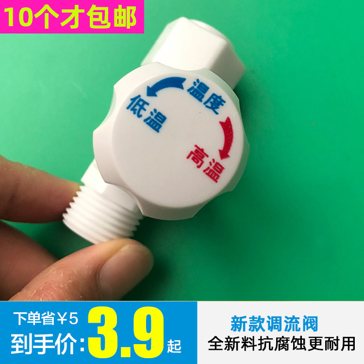 即热式水流调节阀调温调流阀配件