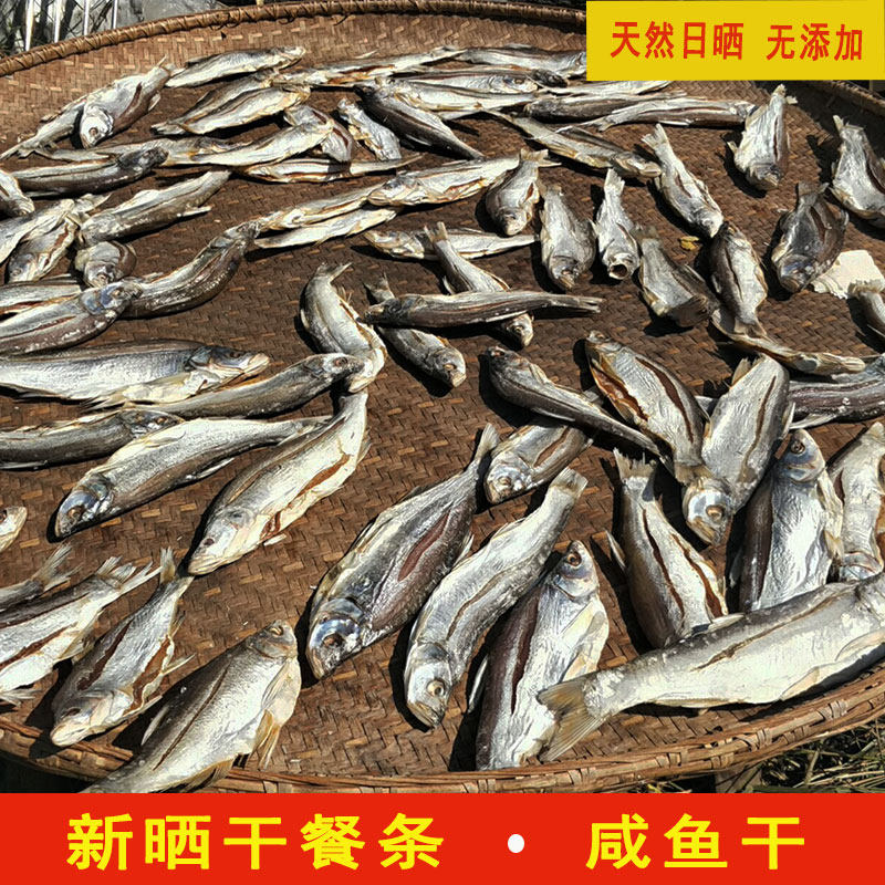 安徽特产咸鱼干宿松翘嘴鱼河鱼白鱼干