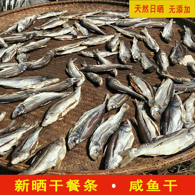 安徽特产咸鱼干宿松翘嘴鱼河鱼白刀鱼刁子鱼水产干货餐条干鱼500g