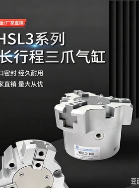 MHSL3加长三爪气缸卡盘夹爪手指夹具16D20D32D50D气动元件配附件