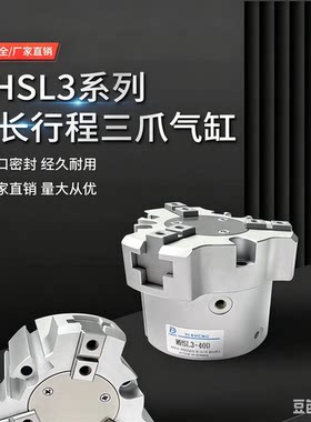 MHSL3加长三爪气缸卡盘夹爪手指