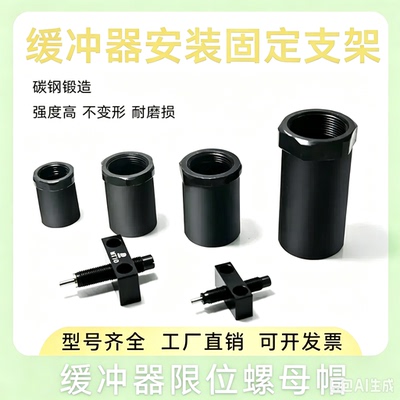 缓冲器限位螺母气动油液压定位件