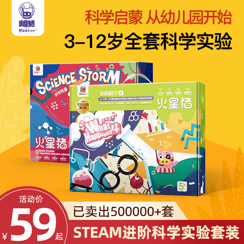 火星猪儿童科学实验套装小学生stem玩具幼儿园科技制作手工器材料