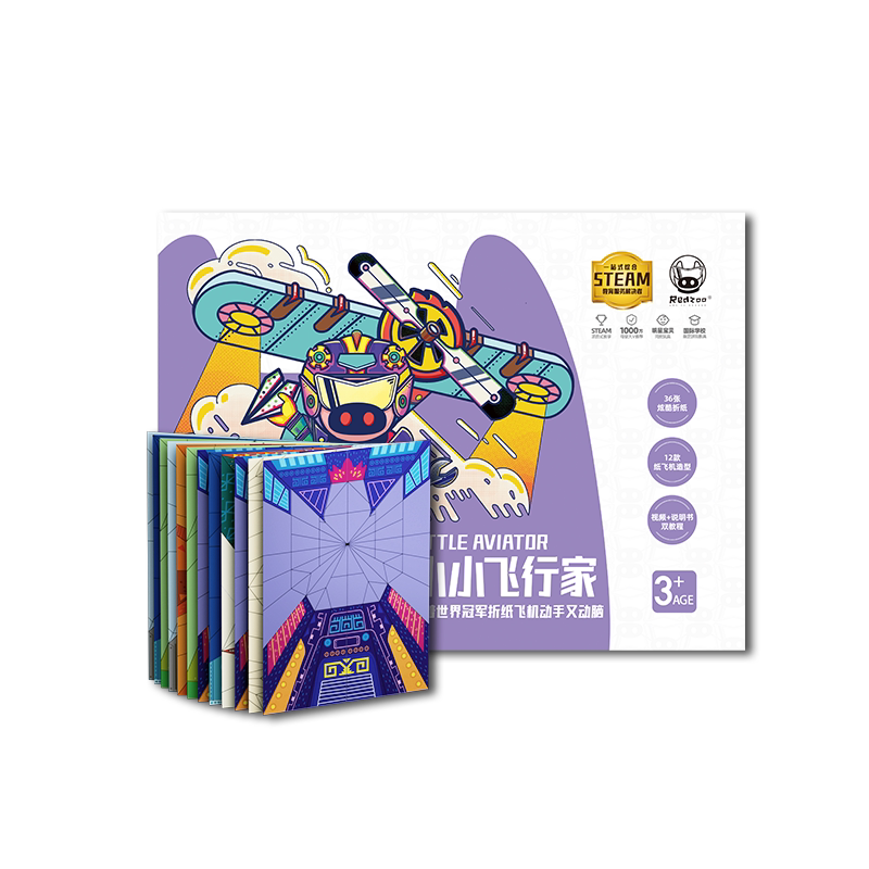火星猪纸飞机折纸专用纸比赛3d立体儿童手工玩具大全书小小飞行家