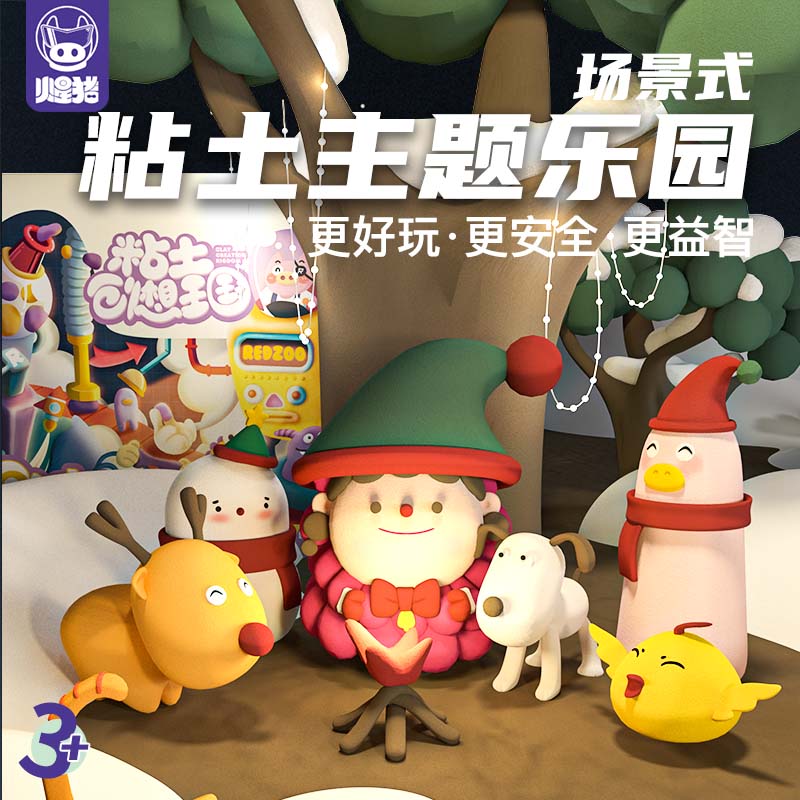 火星猪场景儿童超轻粘土新年礼物黏土橡皮泥幼儿宝宝手工diy玩具