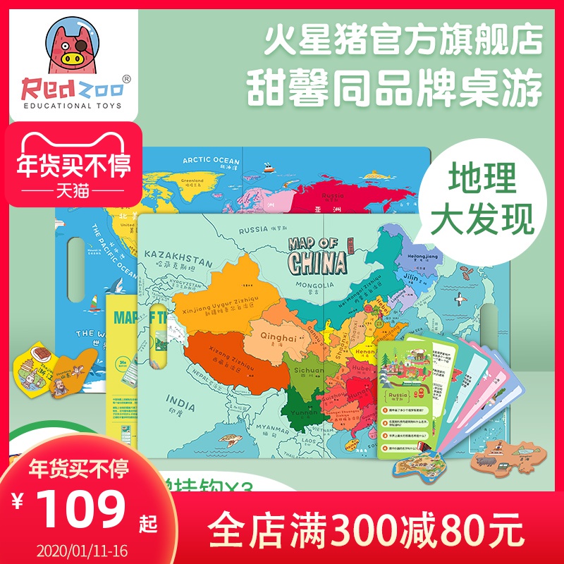 火星猪中国世界地图拼图儿童磁性幼儿早教益智玩具男女孩智力开发在类目 玩具/童车/益智/积木/模型, 串珠/拼图/配对/拆装/敲打玩具, 拼图/拼板中 - 来自Buy2taobao.com提供专业的淘宝代购服务
