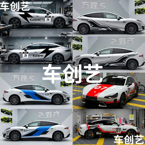 适用于方程豹方程s车贴赛道运动线条车身装饰小米su7/yu7拉花
