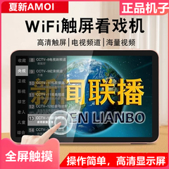 夏新迷你平板小电视机带WiFi可插卡多功能便携式看戏曲视频播放器
