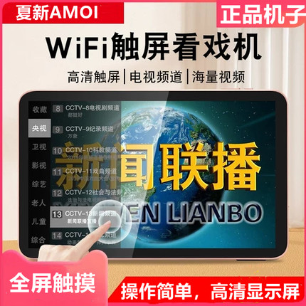 夏新迷你平板小电视机带WiFi可插卡多功能便携式看戏曲视频播放器