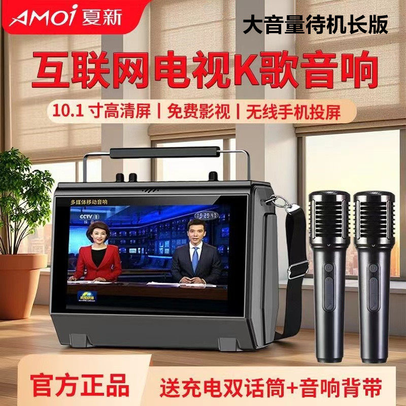 夏新2026新品WIFI网络电视播放器视频K歌音响一体机10.1寸高清屏,影音电器,拉杆广场音箱/户外音响,淘宝优惠券,粉丝福利购,淘宝优惠卷