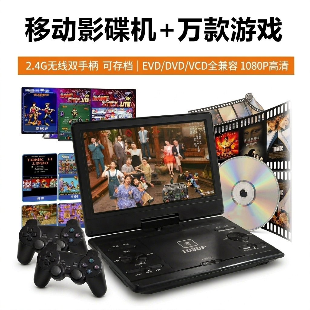 移动影碟机DVD播放器万款游戏2.4G无线双手柄家用儿童CD老人VCD机