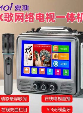夏新网络WIFI音响一体机无线蓝牙家庭K歌音箱移动户外KTV带小电视