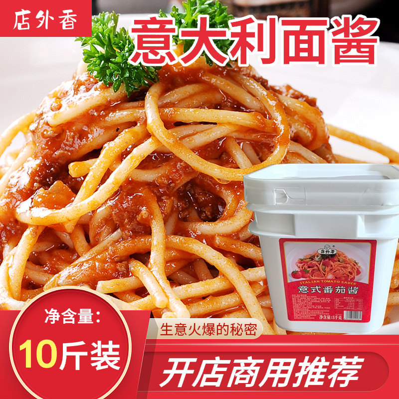 意大利面酱商用 黑椒意面酱番茄意面酱料包儿童意面专用酱料包5kg