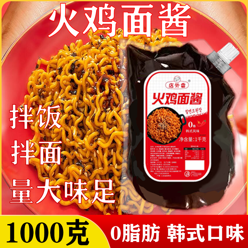 爆辣火鸡面酱1kg 韩式拌饭拌面方便面酱超辣辣椒酱料包商用