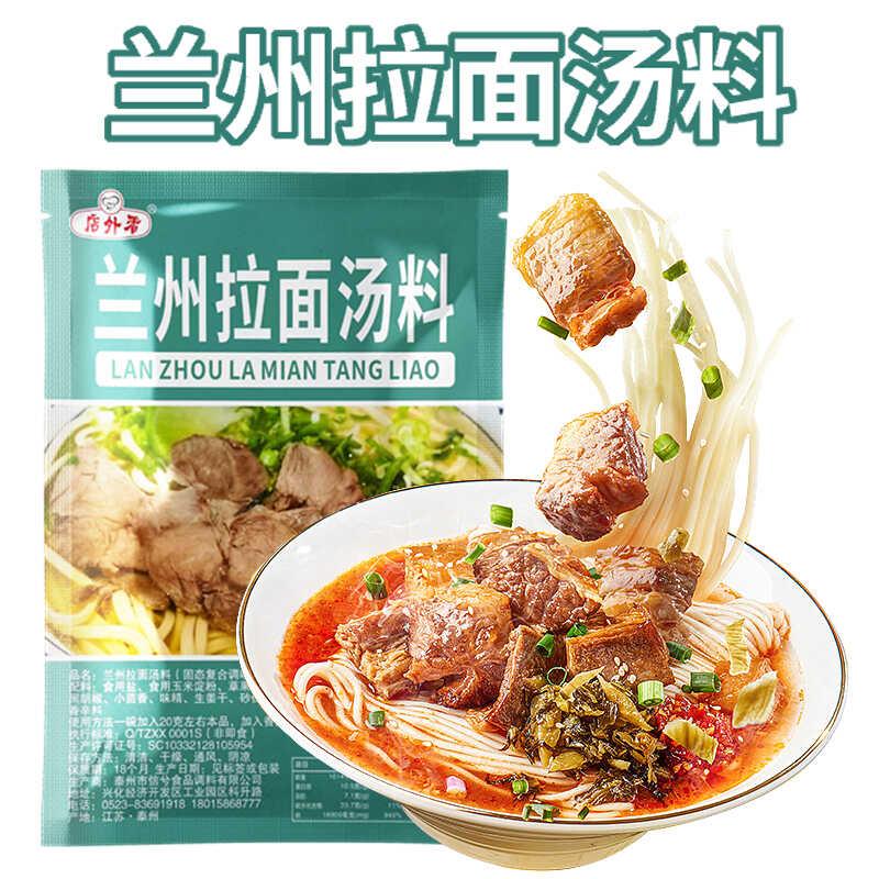 商用500g兰州拉面汤料